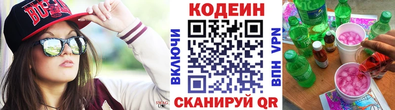 Кодеин напиток Lean (лин)  Ульяновск 